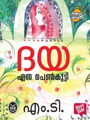 cover image of Daya Enna Penkutty